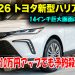 トヨタ・ハリアー、2026年8月マイナーチェンジ予測｜14インチ大型ディスプレイと安全装備強化の可能性